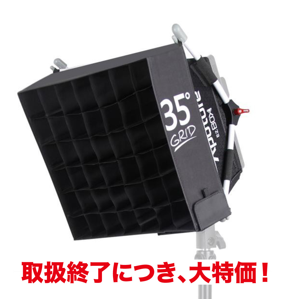 EZ Box+ ソフトボックスキット(グリット付き)