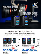FXLION  NANOシリーズ「NANO ONE／NANO TWO」Wバッテリーキャンペーンのご案内