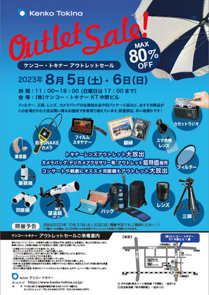 KT_OutletSale20230805.jpg