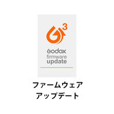 「G3」対応機種のファームウェアアップロード