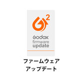 「G2」対応機種のファームウェアアップロード
