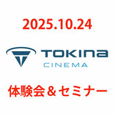 Tokina Vistaシリーズ体験会＆セミナー開催のご案内