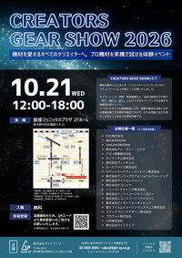 CREATORS GEAR SHOW 2026_チラシ_RGB.jpg