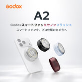 【速報 近日発売】GODOX 「A2」でスマホ撮影に新たな表現力を