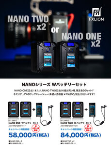 FXLION  NANOシリーズ「NANO TWO」Wバッテリーキャンペーン