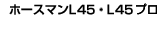 z[X}L45 L45v