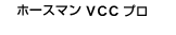 VCC PRO