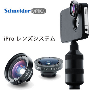 Schneider iProレンズシステム