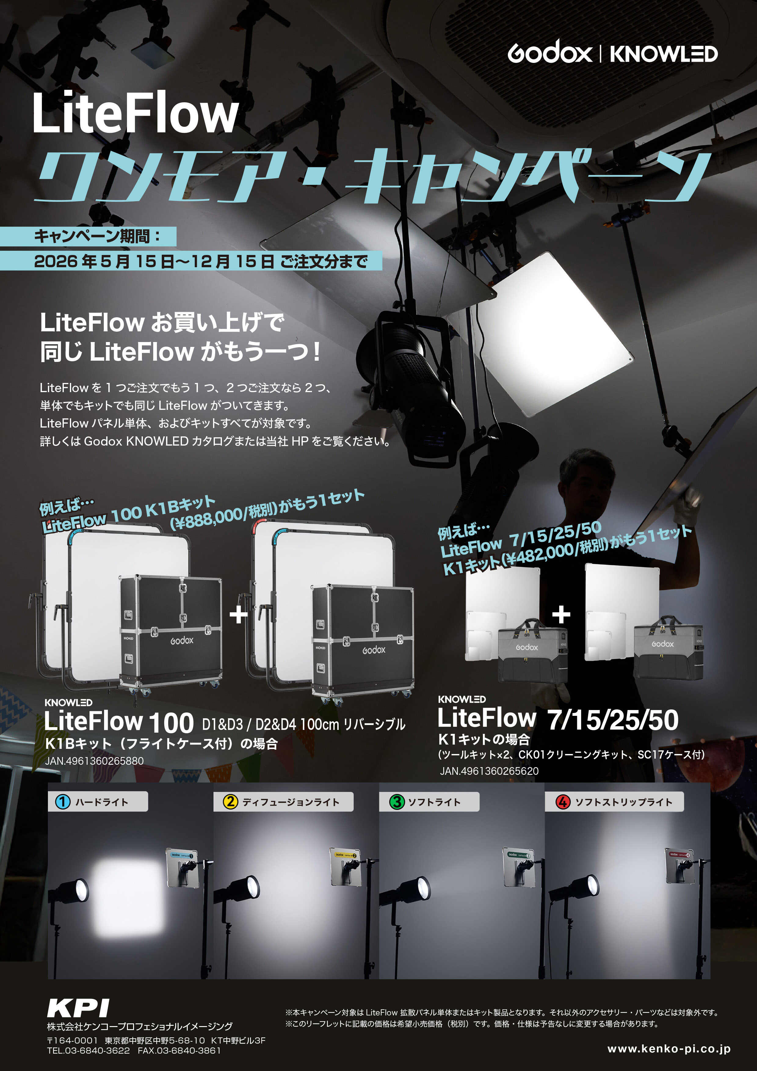 https://www.kenko-pi.co.jp/photo/GDX_LiteFlow_Campaign3_2.jpg