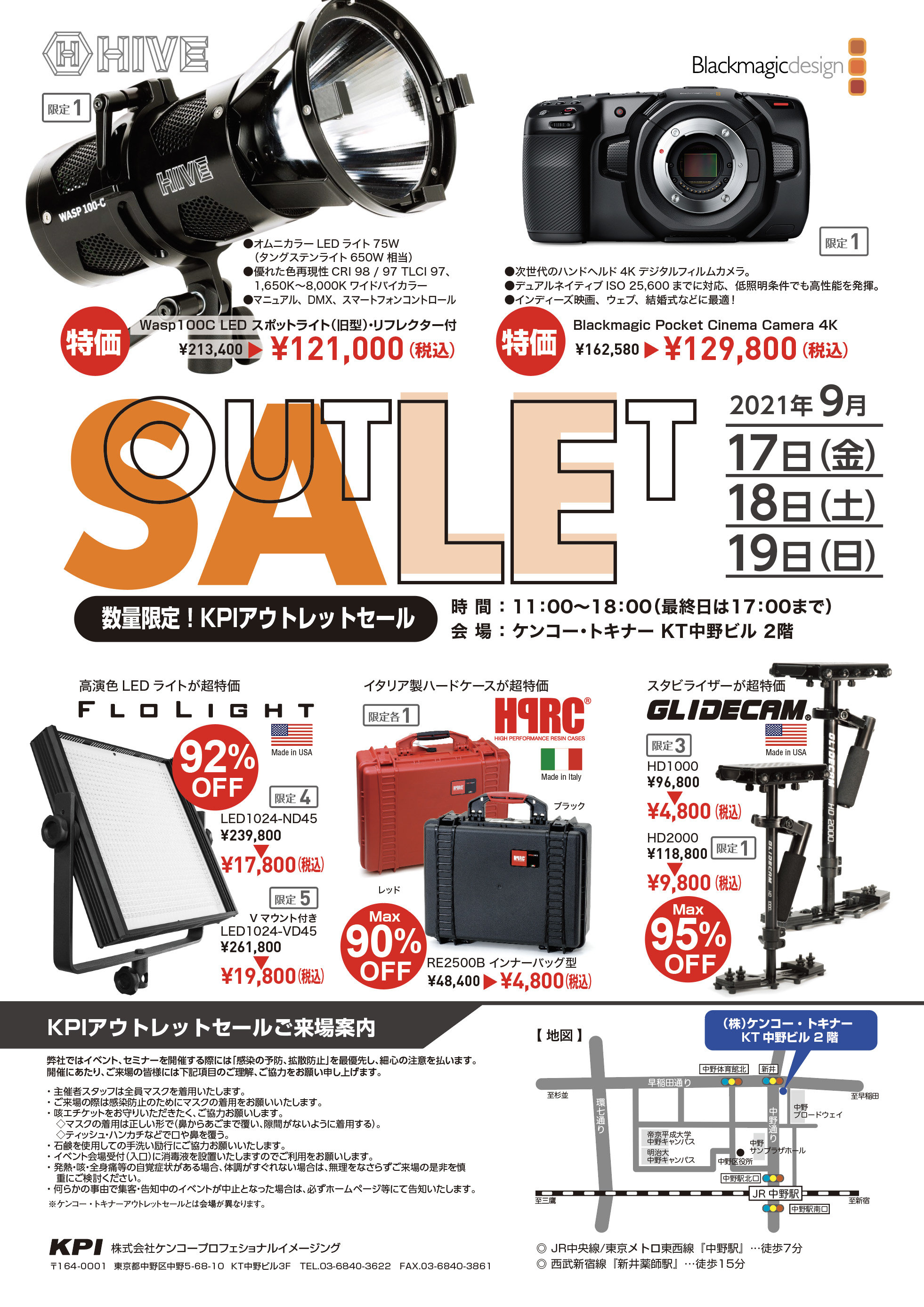 https://www.kenko-pi.co.jp/photo/KPI_OutletSale202109.jpg