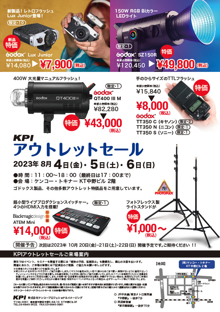 https://www.kenko-pi.co.jp/photo/KPI_OutletSale20230804.jpg