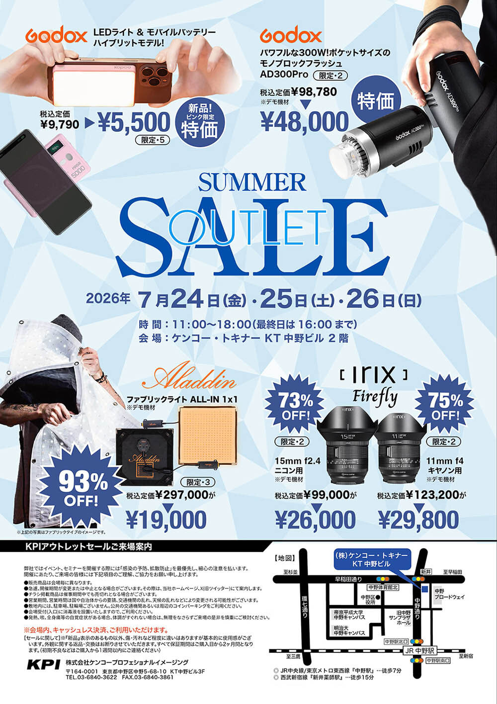 https://www.kenko-pi.co.jp/photo/KPI_OutletSale202607_22.jpg