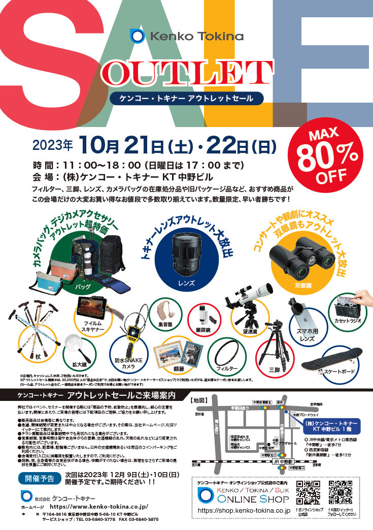 https://www.kenko-pi.co.jp/photo/KT_OutletSale202310.jpg